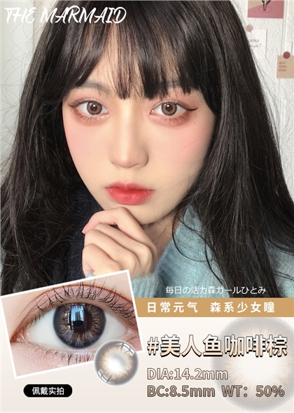 Color Baby美瞳日抛30片-美人鱼咖啡棕