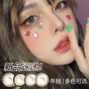 艾乐视美瞳年抛1片-糯米团子