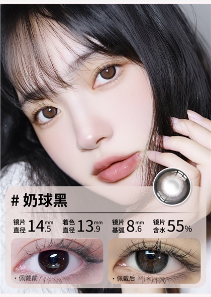 新品艾乐视美瞳日抛10片直径14.5大直径黑色隐形眼镜-奶球黑