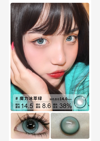 新款艾乐视美瞳半年抛2片装自然素颜通勤款-魔力冰萃绿