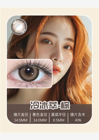 新款艾乐视美瞳半年抛2片微混血-冷冰萃棕