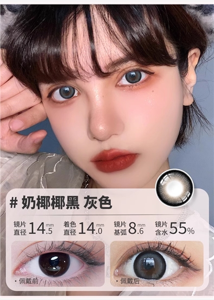 新品艾乐视美瞳日抛10片直径14.5大直径黑灰色隐形眼镜-椰椰奶黑灰