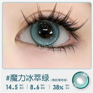 新款艾樂視美瞳半年拋2片裝自然素顏通勤款-魔力冰萃綠