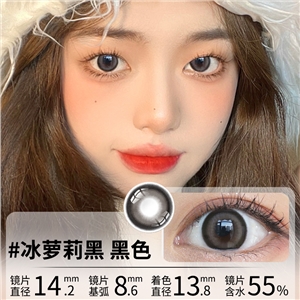 新品艾樂視美瞳日拋10片直徑14.2黑色隱形眼鏡-冰蘿莉黑