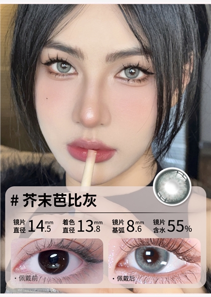 新品艾乐视美瞳日抛10片直径14.5大直径灰色隐形眼镜-芥末芭比灰