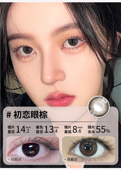 新品艾乐视美瞳日抛10片直径14.2棕色隐形眼镜-初恋眼棕
