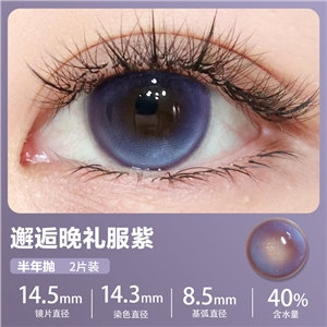 新款艾樂視美瞳半年拋2片微混血-邂逅晚禮服紫