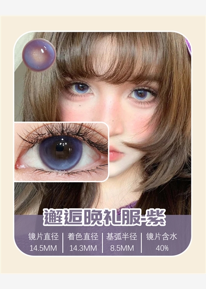 新款艾乐视美瞳半年抛2片微混血-邂逅晚礼服紫