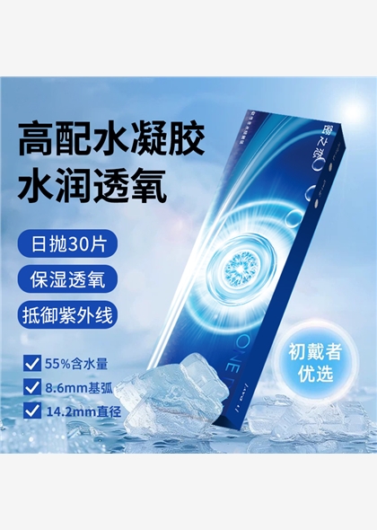 密之恋高品质55高含水隐形眼日抛30片一次性舒适水润男女有度数透明片